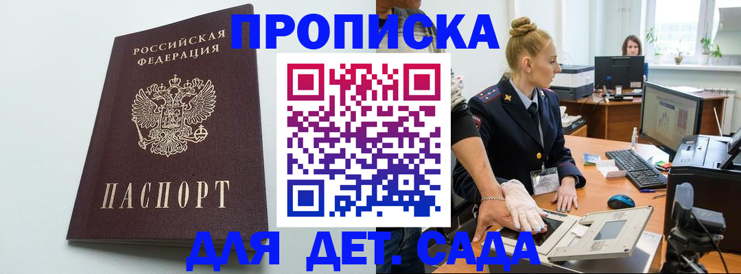 временная прописка в Норильске