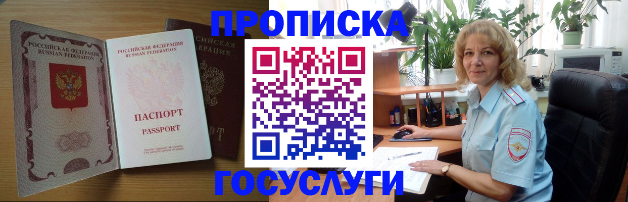 прописка для школы в Норильске