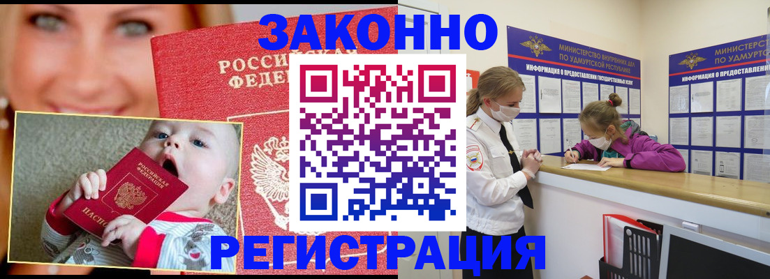 временная регистрация адрес в Норильске