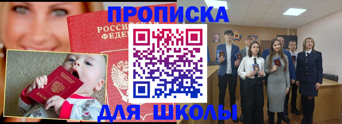 прописка регистрация в Норильске