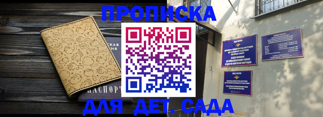 временная регистрация для школы в Норильске