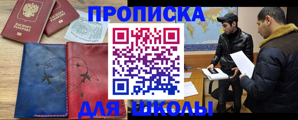 купить прописку в Норильске